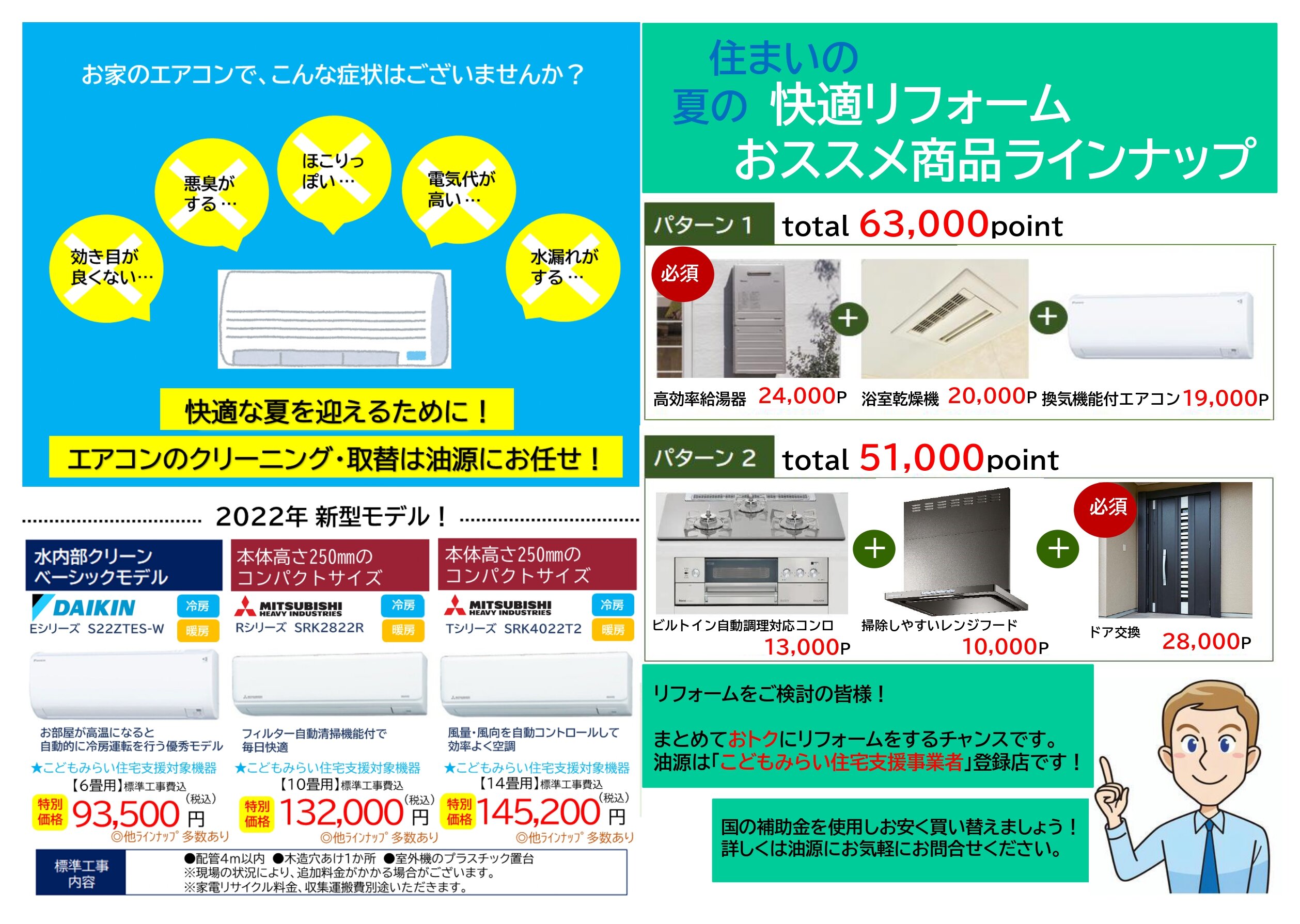 （エアコン左）油源様乾燥機チラシ_page-0001.jpg