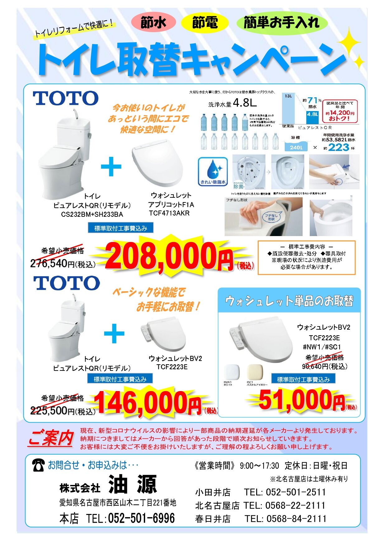 2022年トイレキャンペーン(HP用)１０月改_page-0001.jpg