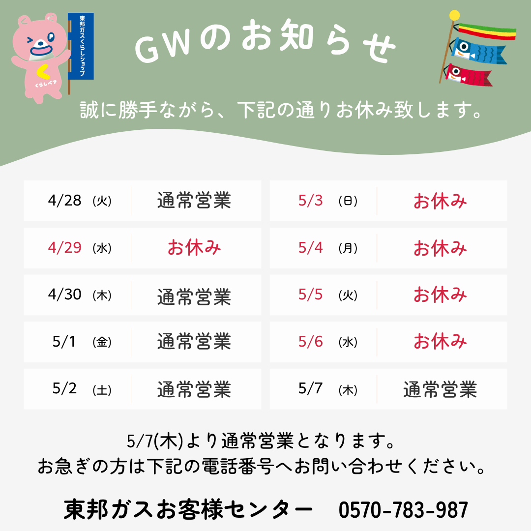緑 かわいい ドット GW お知らせ バナー インスタグラムの投稿 正方形.png