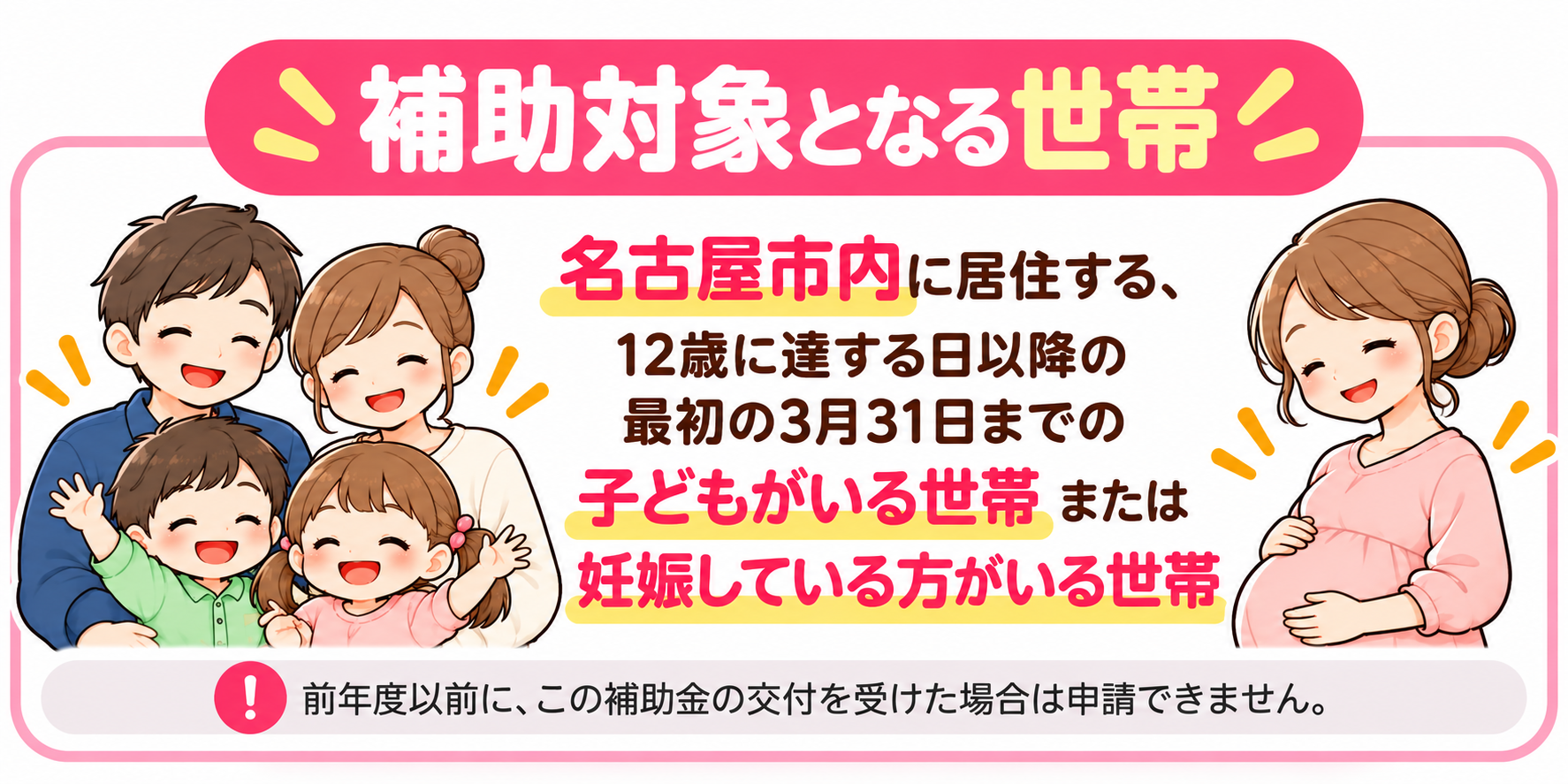 対象世帯.png
